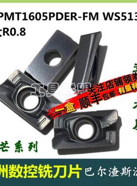 株洲哈德铣刀片APMT1605PDER-FM WS5130大R0.8铣刀粒1604不锈钢