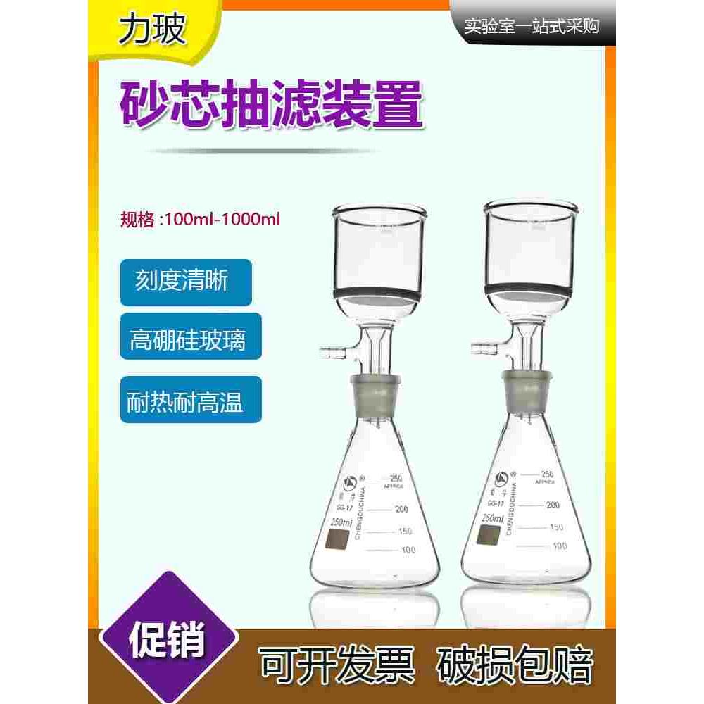 高尔特盖氏漏斗砂芯漏斗抽滤装置玻璃多孔玻板抽滤实验过滤装置