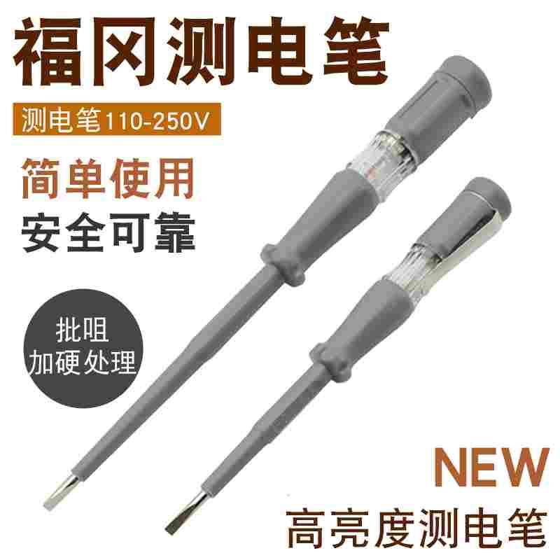 福冈测电笔电器电讯设备调试检测电笔高亮氖管电工家用测电笔