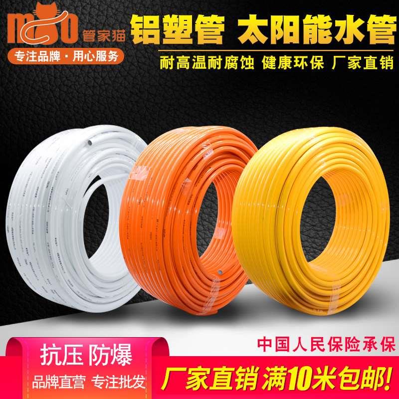 太阳能热水管 铝塑管4分5分6分1216 热水器自来水管pex防冻冷水管