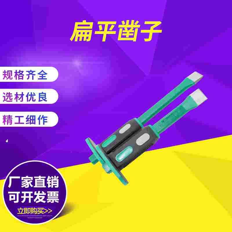 品质扁凿尖凿钳工锋钢凿子合金钢石工凿平凿凿铁专用锋钢錾子