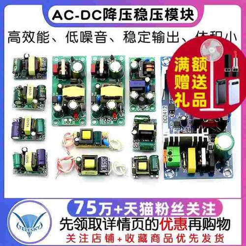 AC-DC降压稳压电源模块精密板隔离开关220V转5V 12V 1A 2A 5W 13W