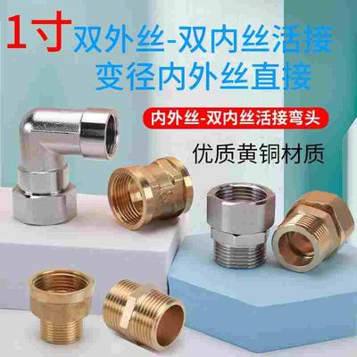 全铜1寸双外丝加长加厚直接双内丝变4分6分大小头内外丝活接弯头
