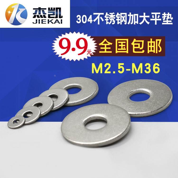 304不锈钢大平垫\垫圈加厚垫片\加大介子316材质加大加厚华司重型