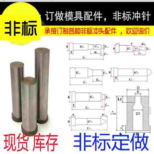 模具冲头 冲针SKD11 非标定做T冲 A冲圆棒 SKH51 抽芽 椭圆冲促销