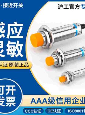 沪工电感式接近开关LJ12A3-4-Z/BX传感器m12直流NPN三线常开24V