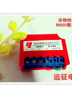 现货RH555整流模块RH555整流块RH555整流器(2A,3A,0.75A.5A)