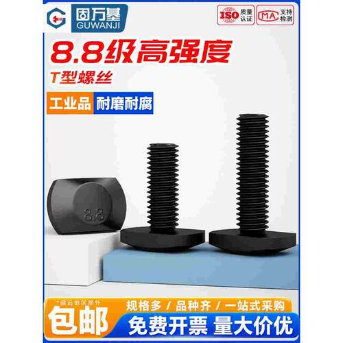 8.8级t型螺丝槽用螺栓高强度发黑GB37T形压板螺丝M8M10M12M14M36