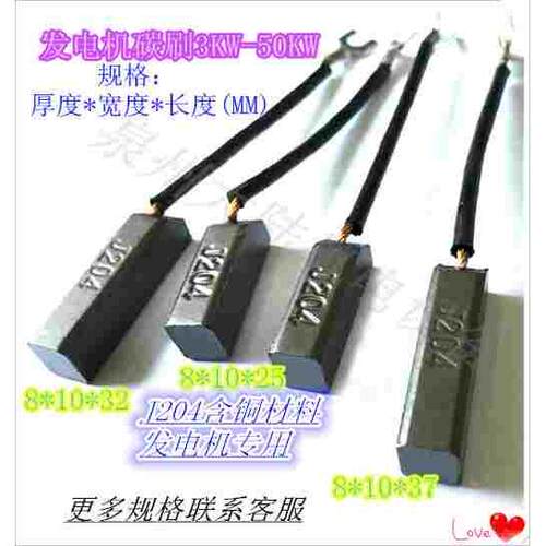 柴油发电机碳刷 电机碳刷8*10 STC 柴油机碳刷10KW 20-30KW 50KW