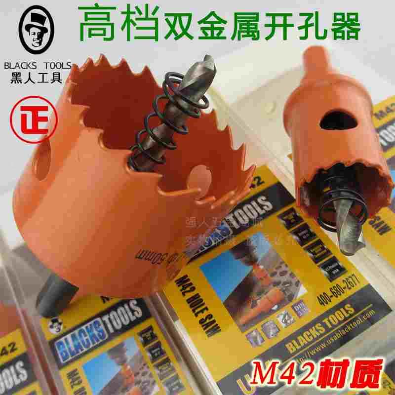 黑人工具M42双金属开孔器铝合金塑料开孔木工石膏板筒灯扩孔钻头