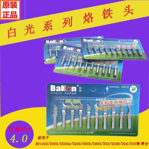 白光烙铁头200-K内热式电焊头90W刀头BK1000/2000烙铁咀斜扁尖嘴