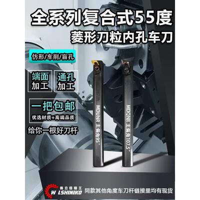 伟立信-数控刀杆内孔车刀镗孔刀机夹车床刀具MDQNR MDUNR MDWNR