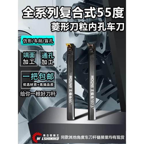 伟立信-数控刀杆内孔车刀镗孔刀机夹车床刀具MDQNR MDUNR MDWNR