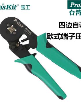 台湾宝工CP-462G管型压线钳端子钳6-4边型VE针形冷压端子钳压接钳