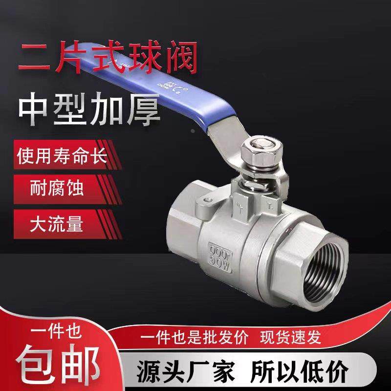 304不锈钢二片式球阀2PC内螺纹阀门蒸汽两片式球阀开关4分1寸