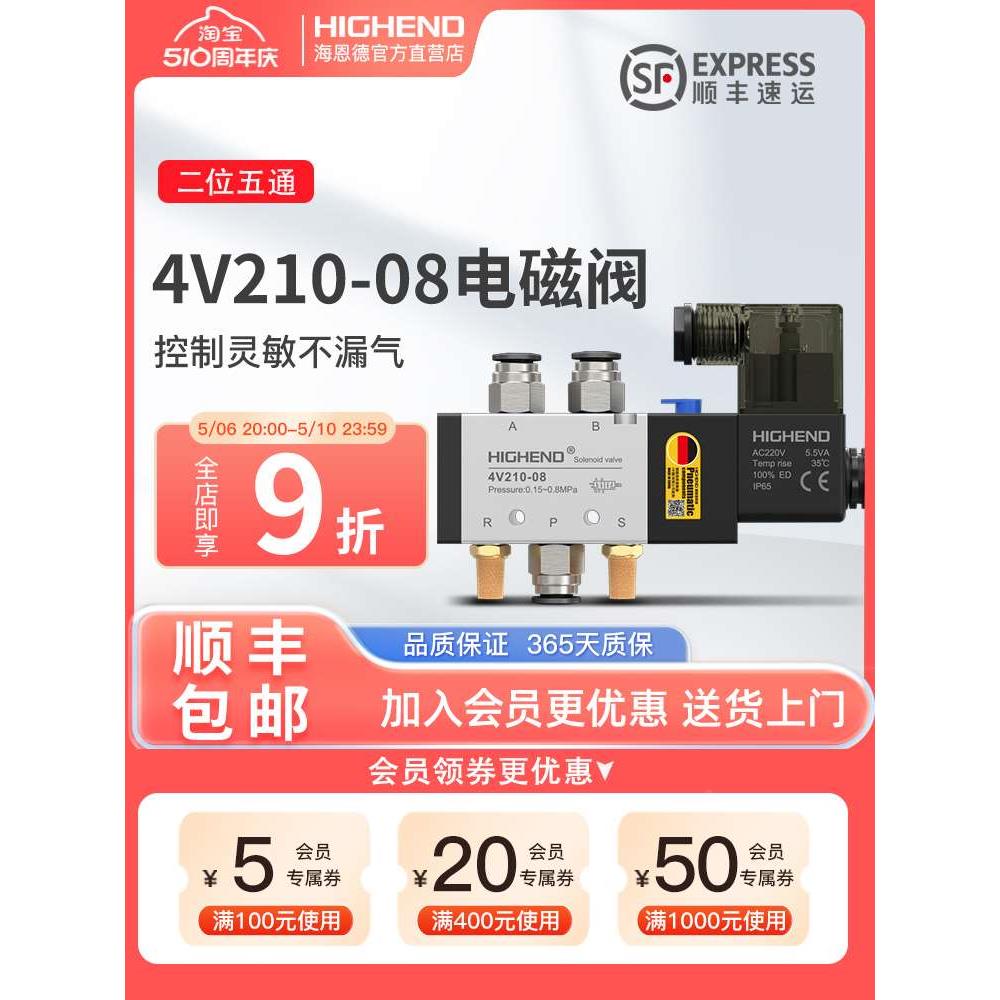 气动电磁控制阀4V210一08气缸换向阀气阀控制开关电磁阀线圈220V