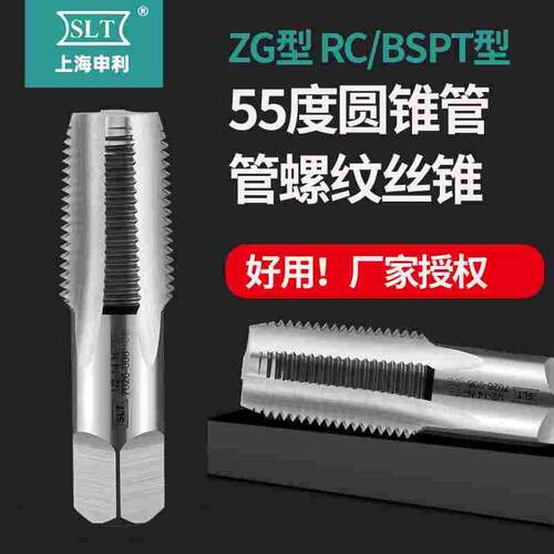 上海申利SLT圆柱55度管螺纹丝锥G/BSP/PF高速钢水管套丝攻牙钻头