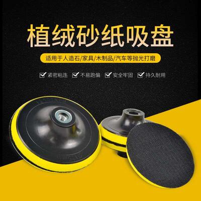 电动角磨机粘盘打磨抛光托盘拉绒砂纸吸盘磨盘手枪钻杆3至9寸包邮