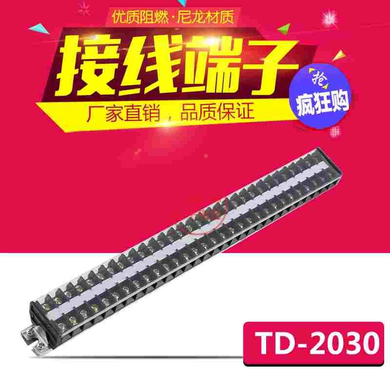 接线端子排TD-2030 20A 30路660V导轨式组合接线排连接器接线盒