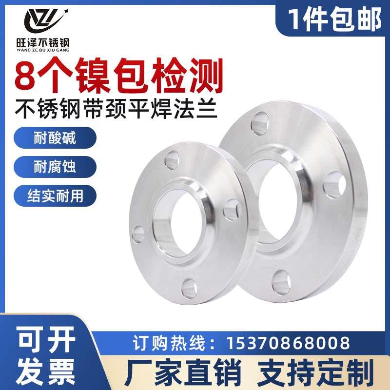 304不锈钢带颈平焊法兰片SO法兰ANSLB16.5美标非标定做HG/T20615