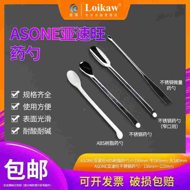 ASONE亚速旺不锈钢药勺药刮药铲微量称量取样PP小药勺ABS树脂药勺,3C数码配件,USB多功能数码宝,淘宝优惠券,粉丝福利购,淘宝优惠卷