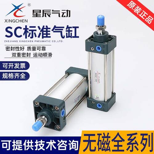 星辰气缸SC32/40/50-50/100/125/150/175/200/300/400/500标准缸