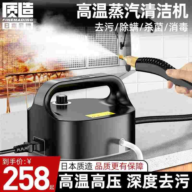 日本质造高温高压蒸汽清洁机家用消毒空调油烟机多功能清洗机商用