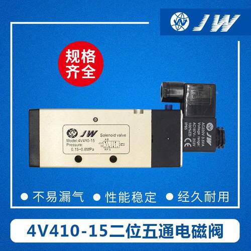 JW精稳亚德客型4V410-15电磁阀DC24V ac220 2位5通电磁电控换向阀