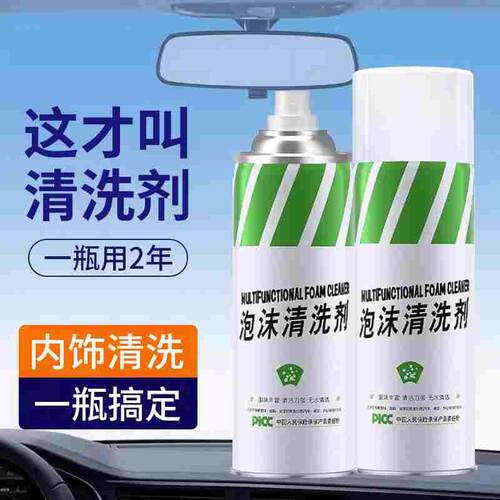 多功能泡沫清洗剂强力去污皮革顶棚清洁汽车用内饰清洁剂免洗神器