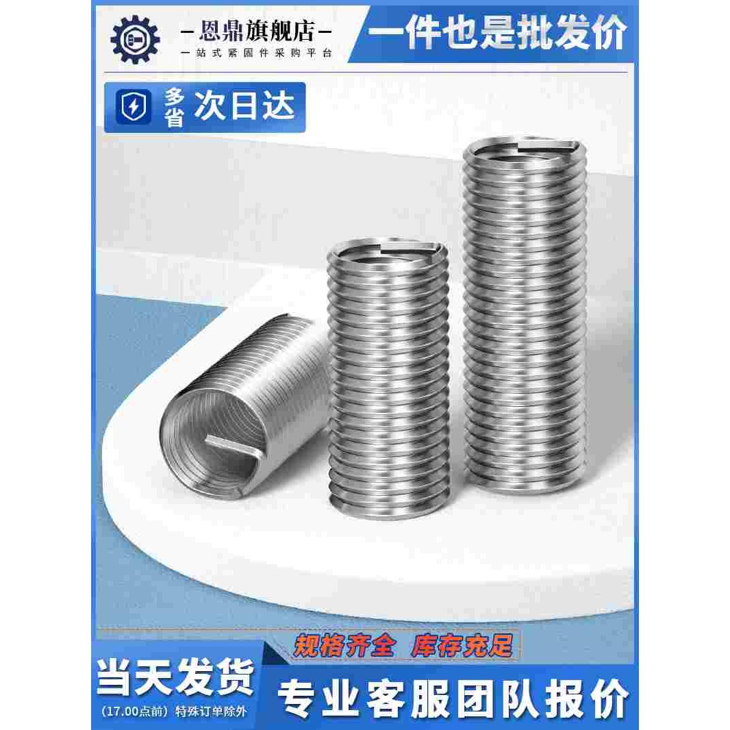 304不锈钢钢丝牙套钢丝螺套螺纹牙套护套螺丝套M2M3M4M5M6M8M12