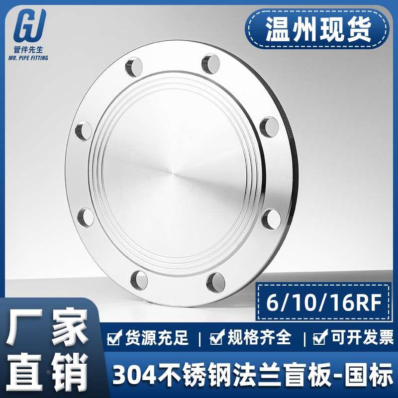 304不锈钢法兰盲板16RF国标HGT20592化工部堵片法兰片盲板盖dn50
