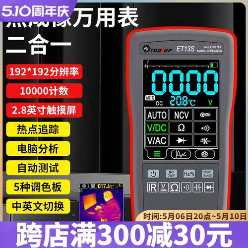 TOOLTOP热成像万用表高像素红外摄像机地暖测漏仪触摸屏测温仪