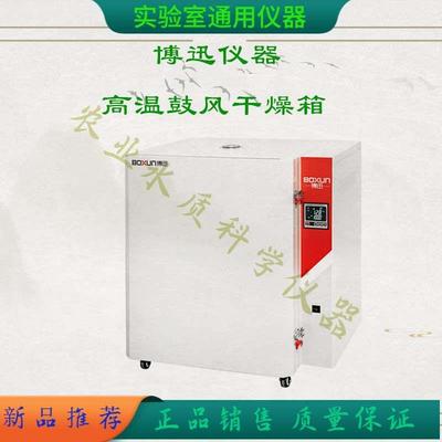 高温鼓风干燥箱上海博迅BGG-38-78-148-248 实验烘干机400度烤箱