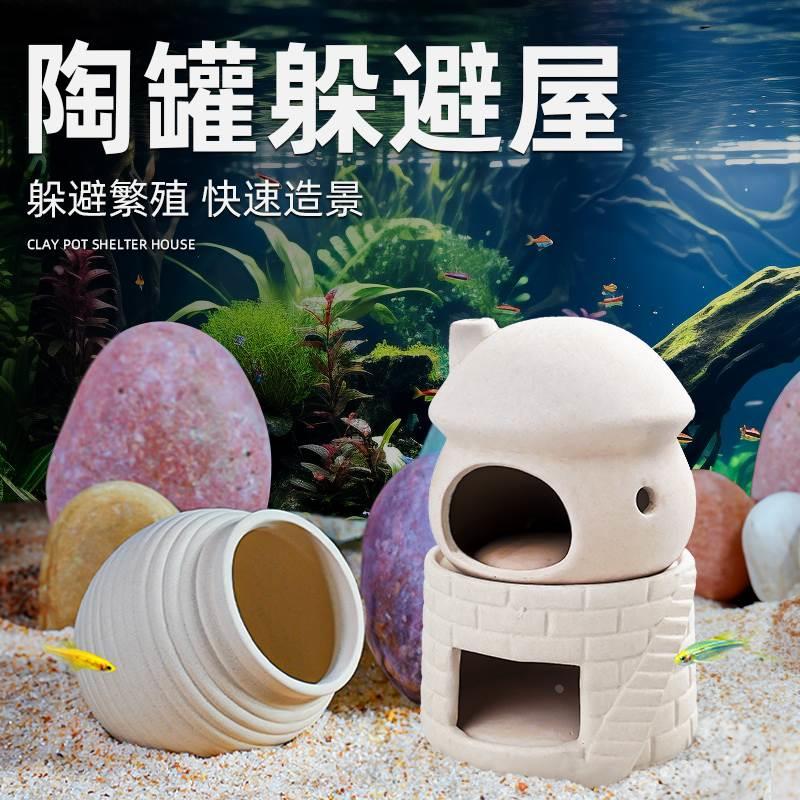 鱼缸造景虾屋虾窝躲避屋迷你鹦鹉鱼产卵罐小鱼繁殖罐躲避罐子陶罐