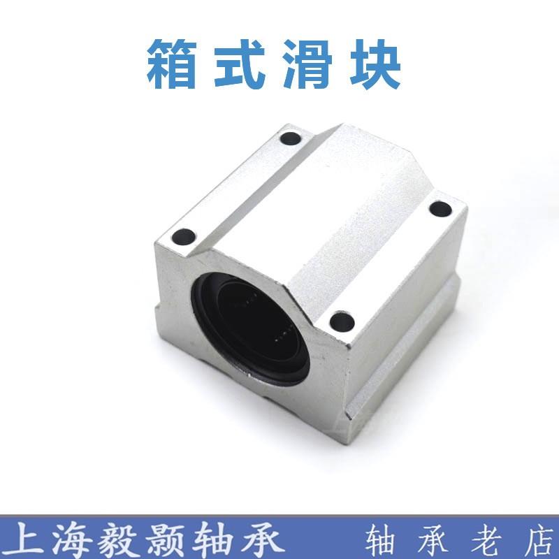 SC系列直线滑块轴承箱式滑块直线轴承SC8 10 SC12 13 16 20UU