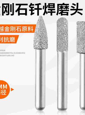 钎焊金刚石磨头锥形圆柱金属打磨头粗金刚砂轮电磨头石材雕刻钻头