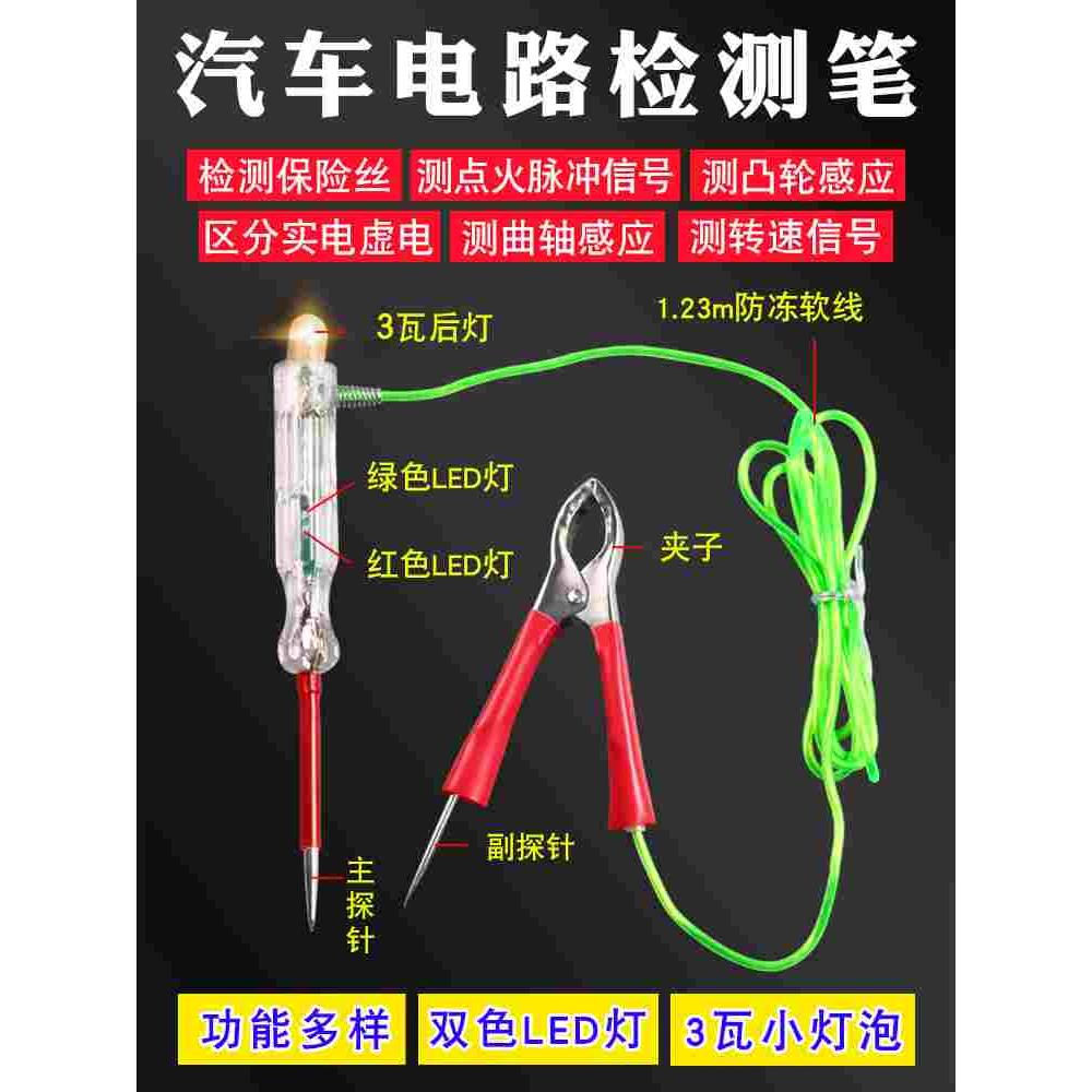 汽车电笔测电笔试灯试电笔LED电路检测笔检测仪多功能试灯验电笔