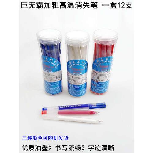 巨无霸加粗高温消失笔服装布料皮革热汽褪消色笔点位熨烫遇热水溶