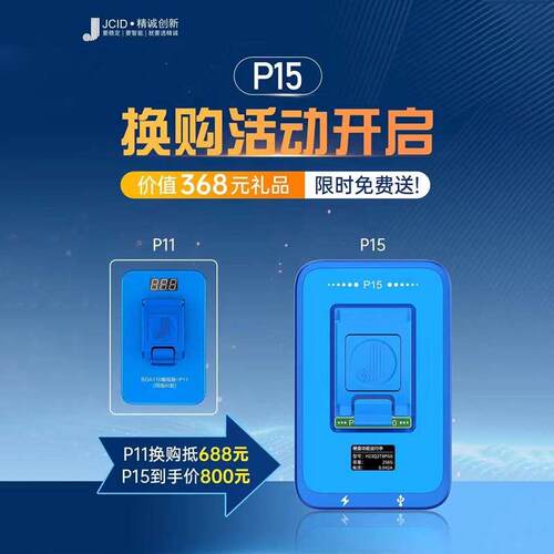 精诚P15硬盘编程器兑换服务 P11兑换P15  P7换P15 V1spro换购活动
