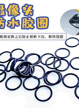 手机X XS 11P 11MAX 12后摄像头圈 黑色橡皮圈增高垫高 防水防尘