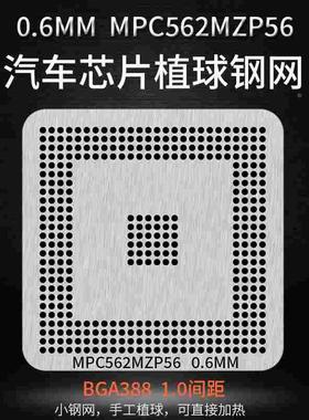 汽车芯片植锡钢网MPC562MZP56 SC667035MZP56 MPC561 564MPC563MZ