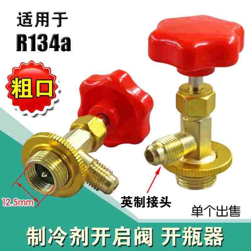 专用开启阀/制冷剂加氟工具R12/R600A/R134A/R22/R404开瓶器