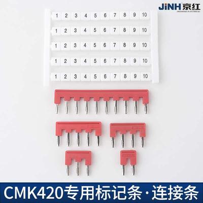 CMK420短接条连接搭配导轨式接线端子用（CMK420接线端子专用）