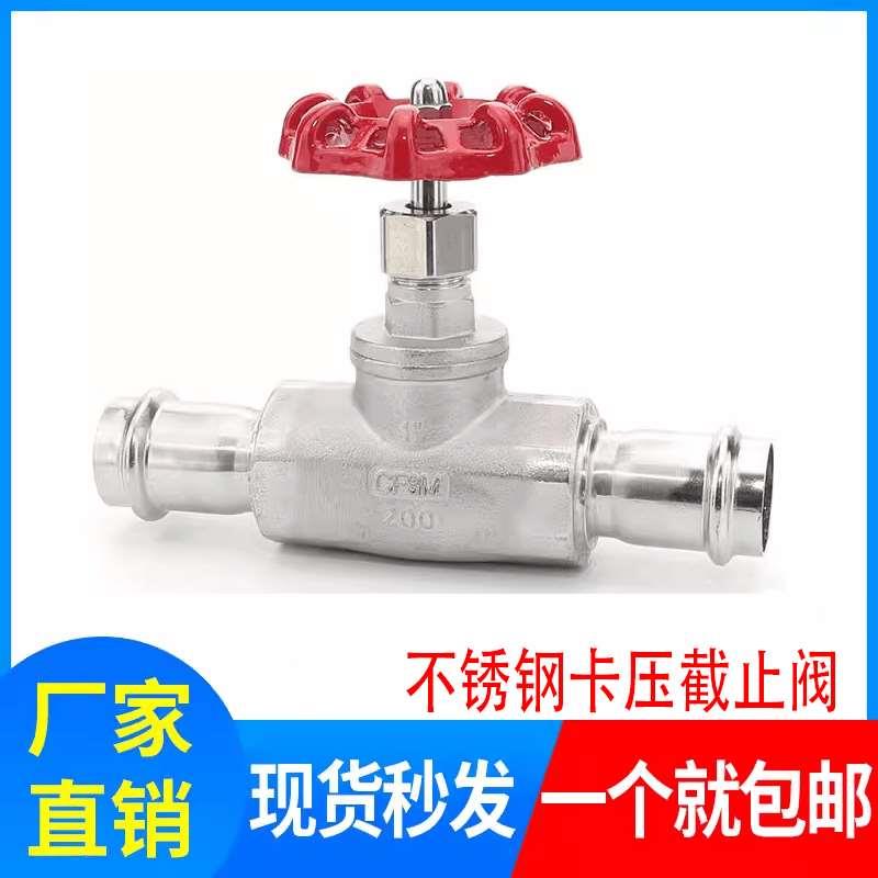 304不锈钢双卡压截止阀薄壁管饮用水直饮水卡压阀门DN15 25 65 80