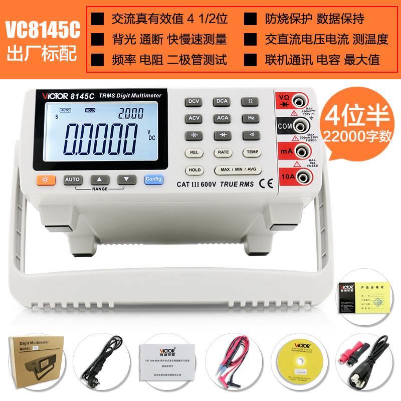 胜利VC8145C台式高精度万用表位 四半万能表台式高精度四位半