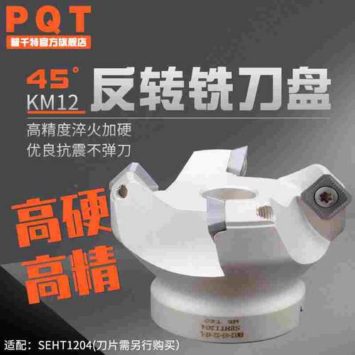 PQT数控反转KM12铣刀盘45度铣刀盘左转面铣左旋KM12 50-63-80-100