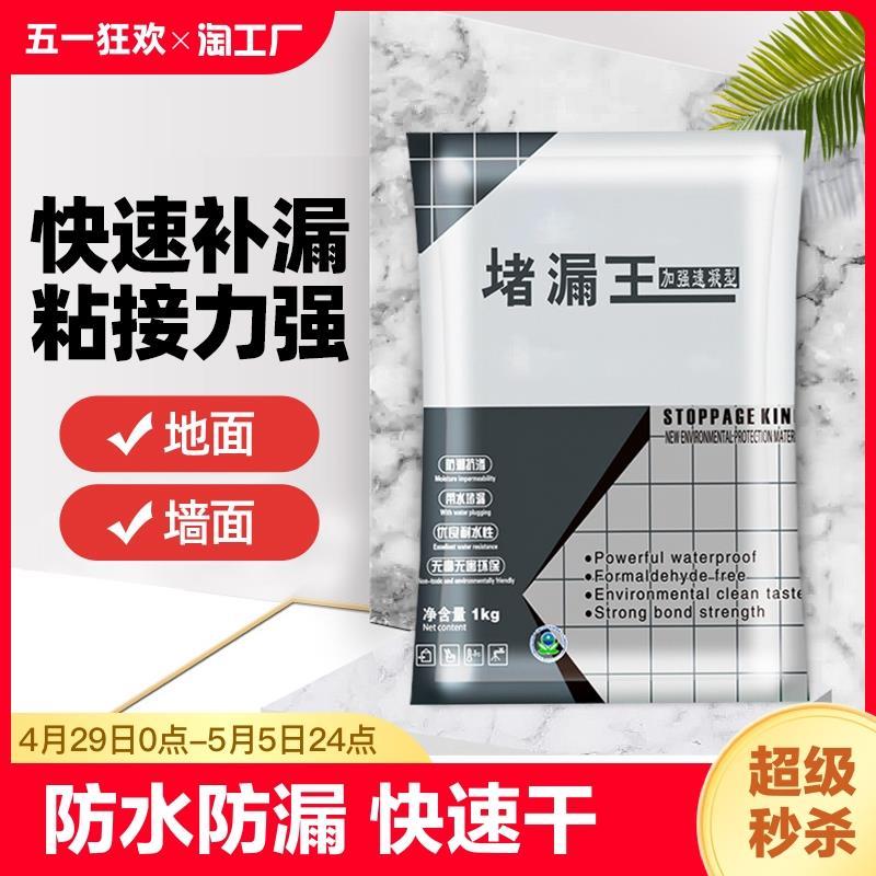 防裂速凝型堵漏王水不漏快干水泥地面裂缝修补卫生间地漏屋顶涂料