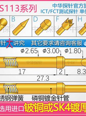 GKS113探针系列 针轴选用进口SK4或铍铜镀厚硬金 阻抗低 耐用耐磨