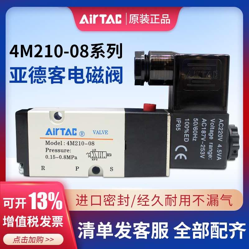 亚德客电磁气阀4M210-08 4M310-10 DC24V AC22OV气动控制阀换向阀