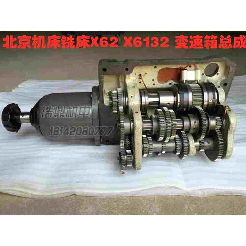 南通长春北京卧式铣床X62W/X52K/XA6132进给箱总成变速箱总成